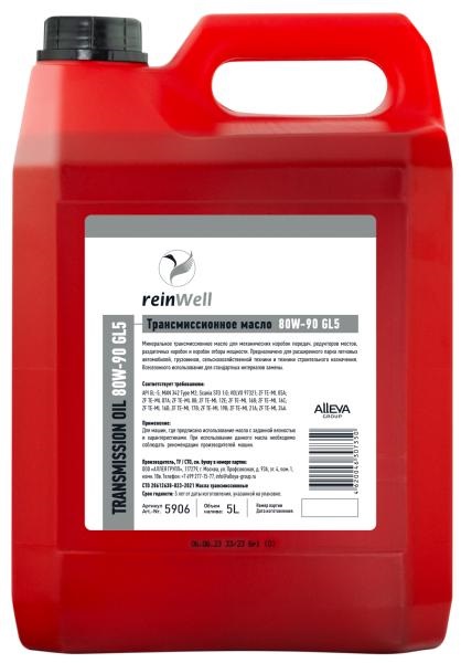 80W-90 GL5