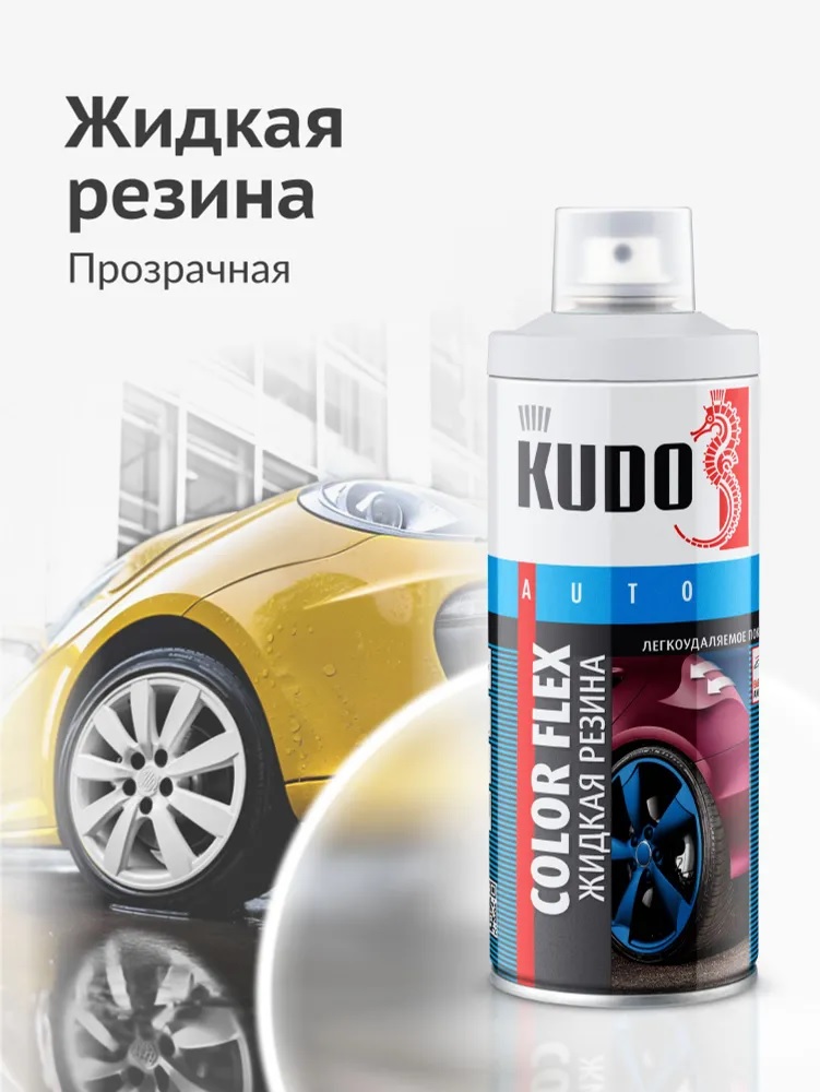 Жидкая резина